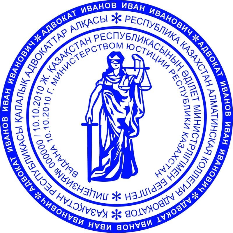Образец печати для АДВОКАТА в г. Алматы
