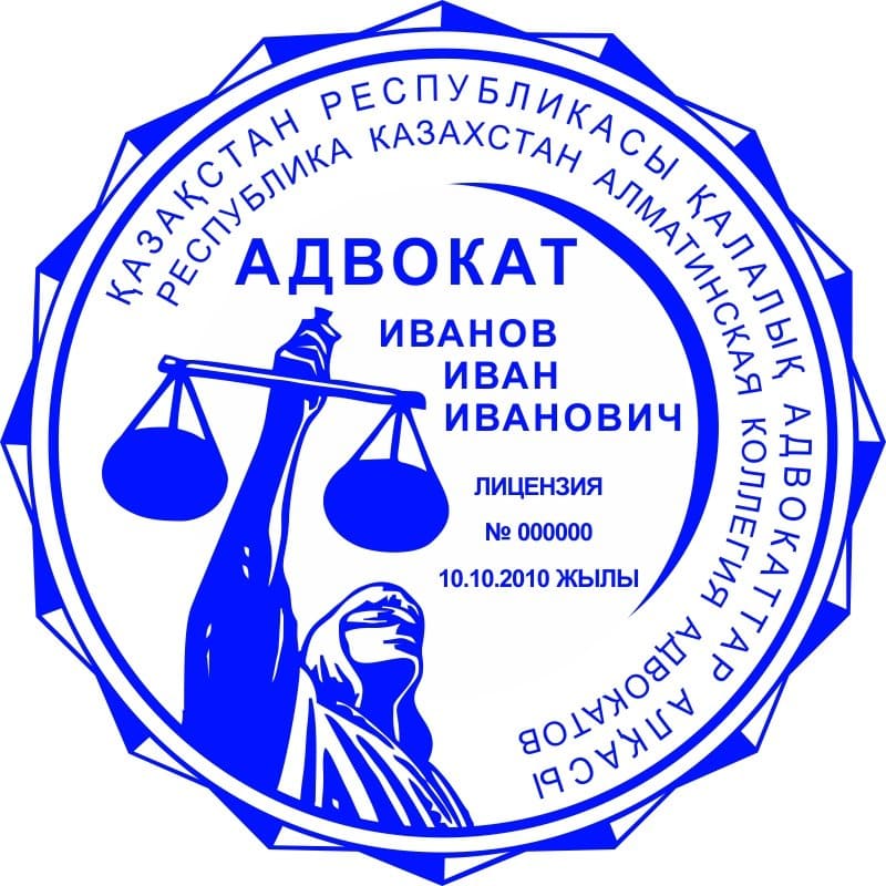Образец печати для АДВОКАТА в г. Алматы