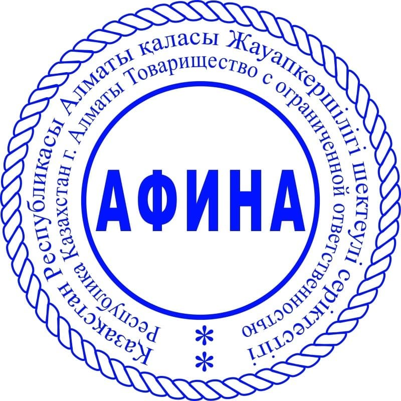 Образец печати для ТОО  в г. Алматы