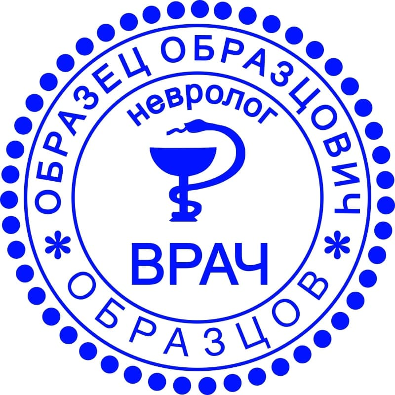 Образец печати для ВРАЧА в г. Алматы